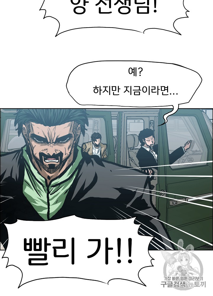 Rooftop Sword Master Ch.23 p58