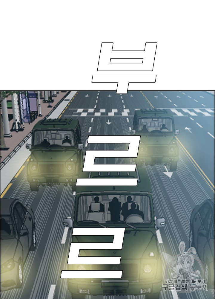 Rooftop Sword Master Ch.23 p78