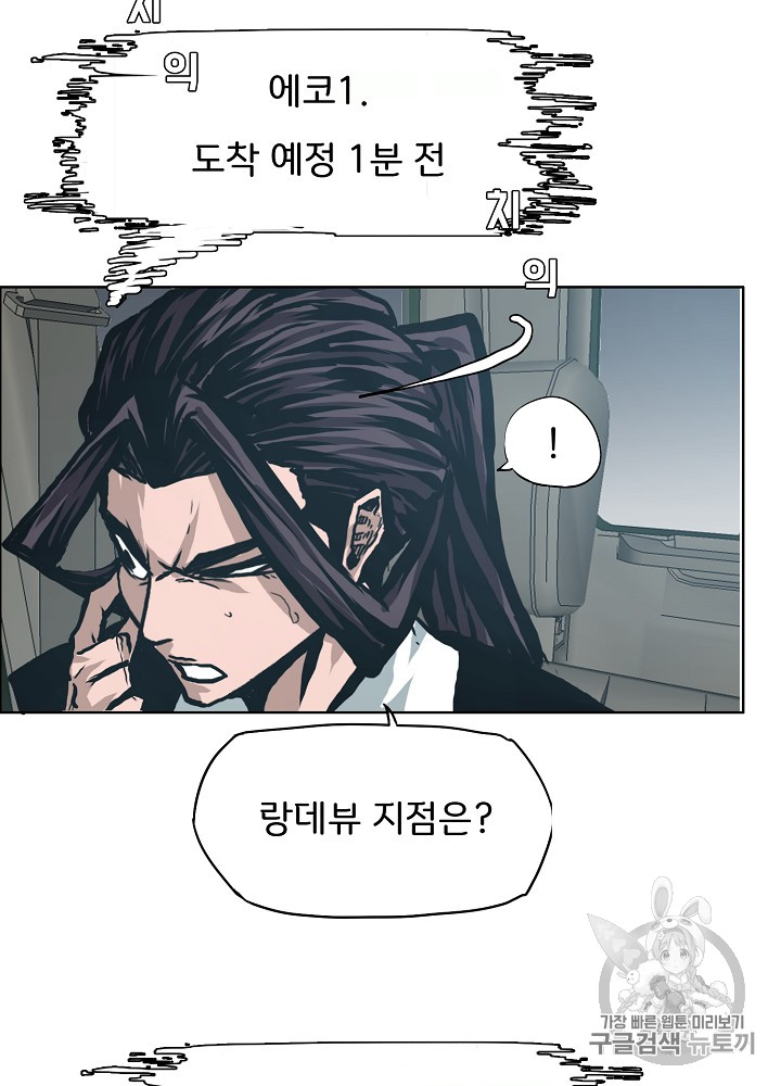 Rooftop Sword Master Ch.23 p83