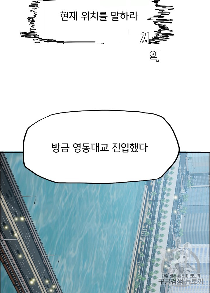 Rooftop Sword Master Ch.23 p84