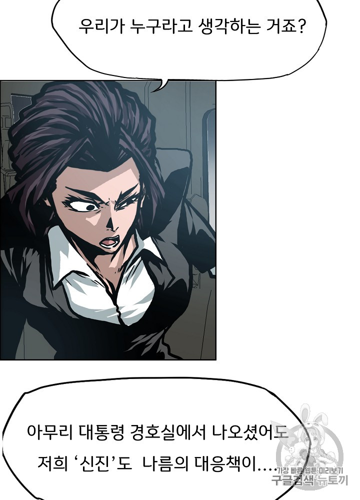 Rooftop Sword Master Ch.23 p88