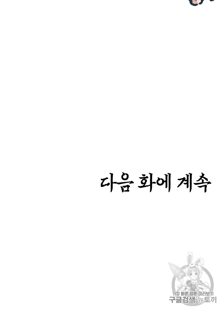 Rooftop Sword Master Ch.24 p109