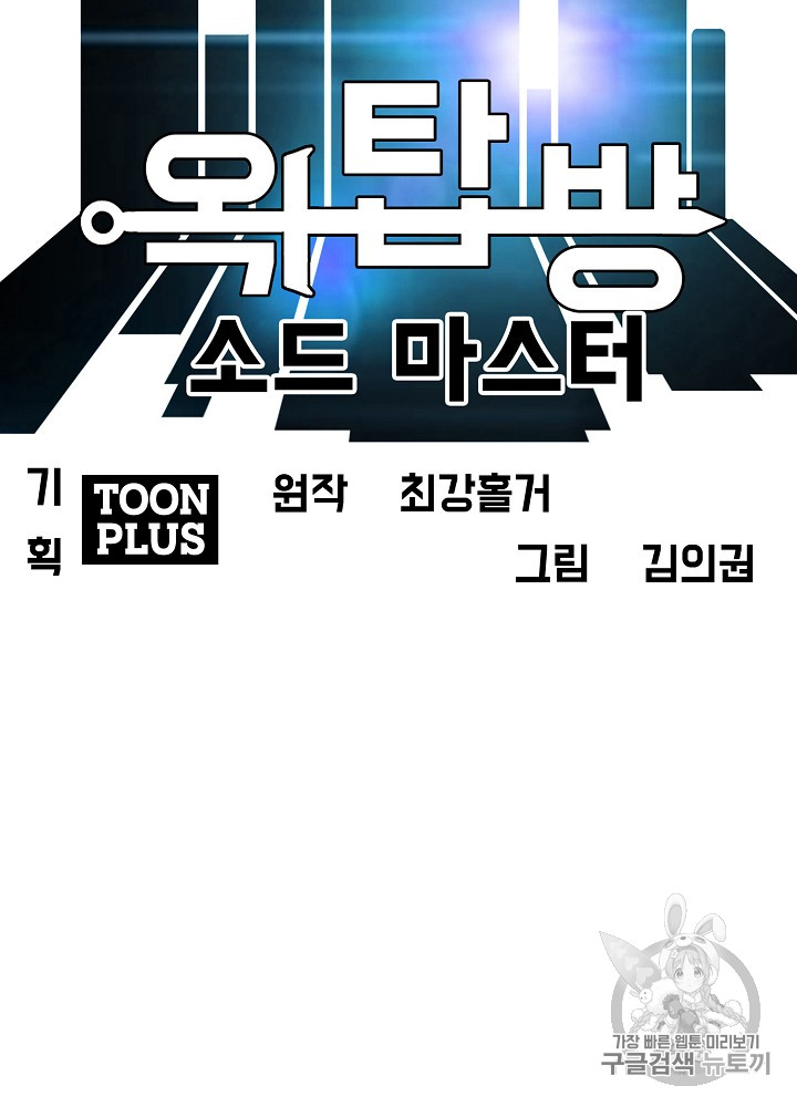 Rooftop Sword Master Ch.24 p67