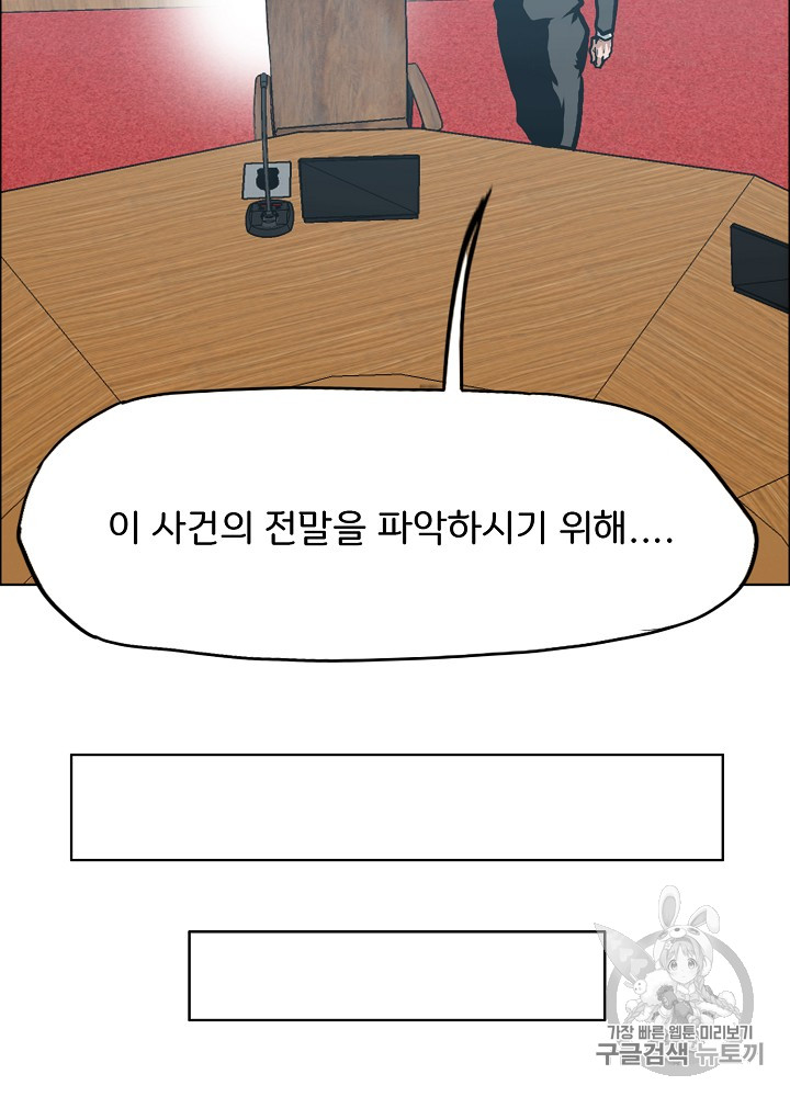 Rooftop Sword Master Ch.25 p19