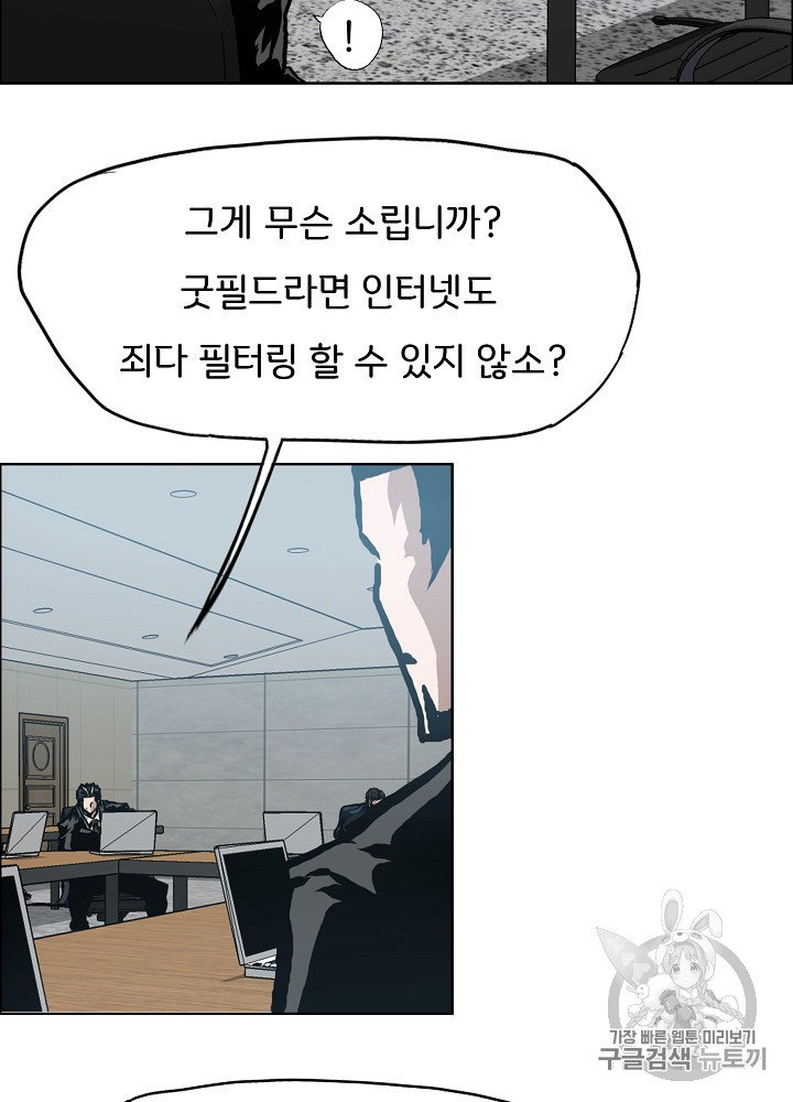 Rooftop Sword Master Ch.25 p32