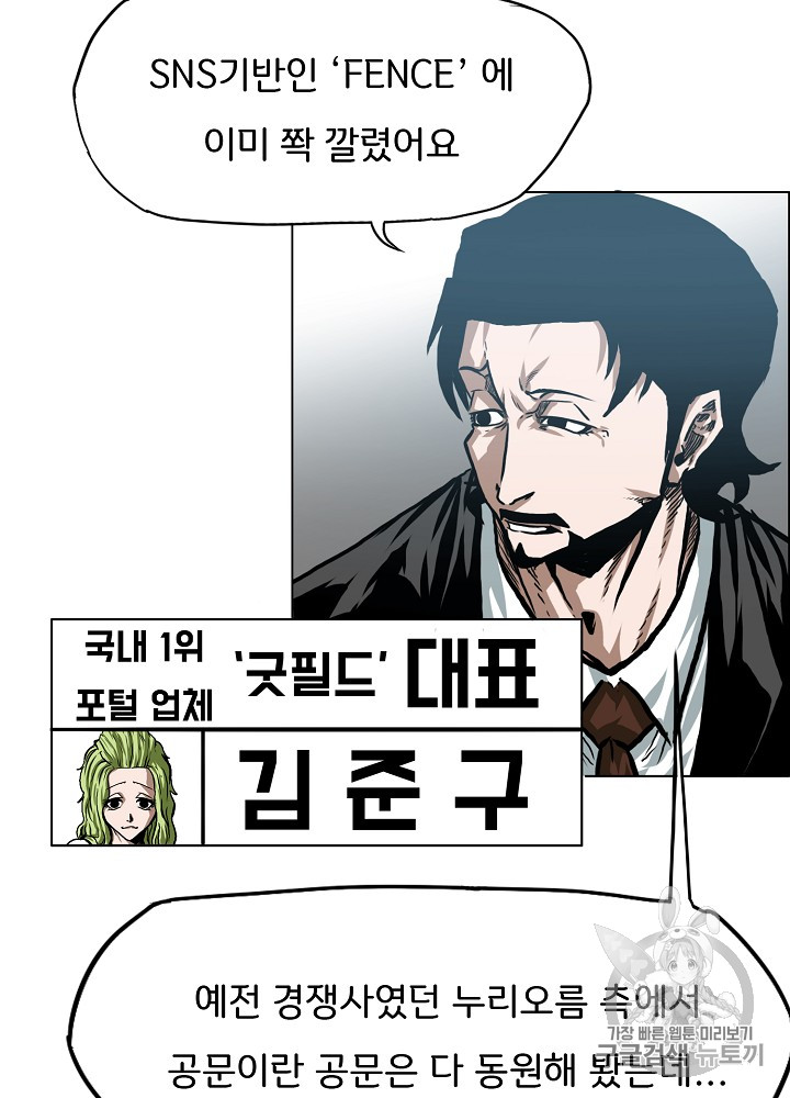 Rooftop Sword Master Ch.25 p33