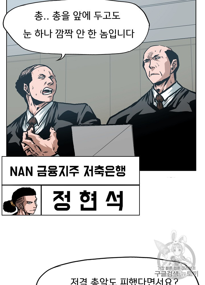 Rooftop Sword Master Ch.25 p39