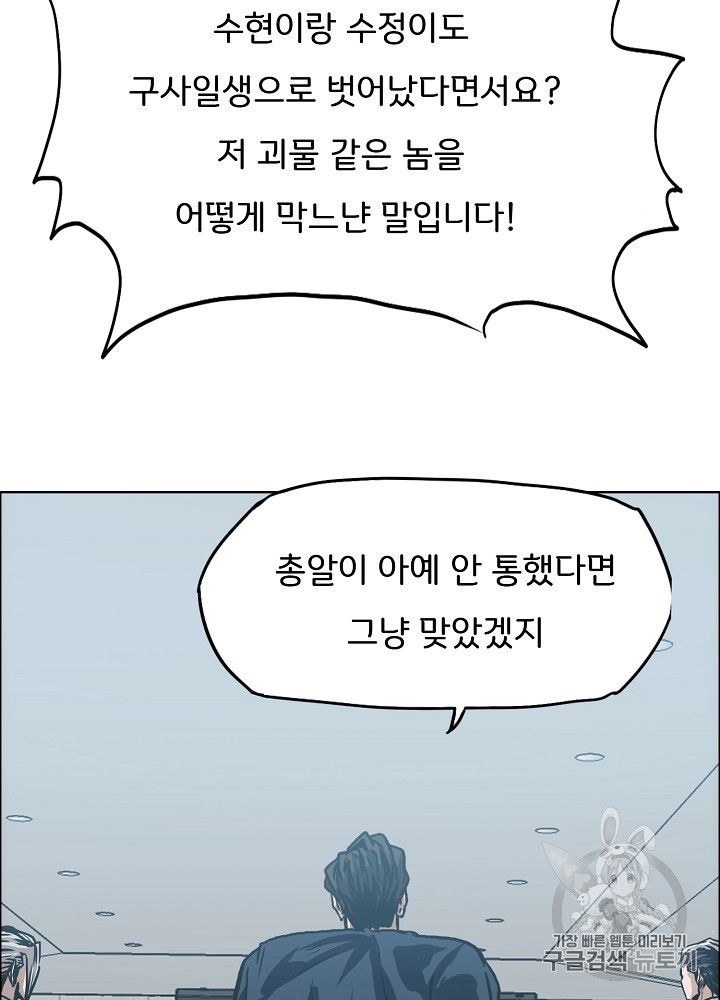Rooftop Sword Master Ch.25 p41