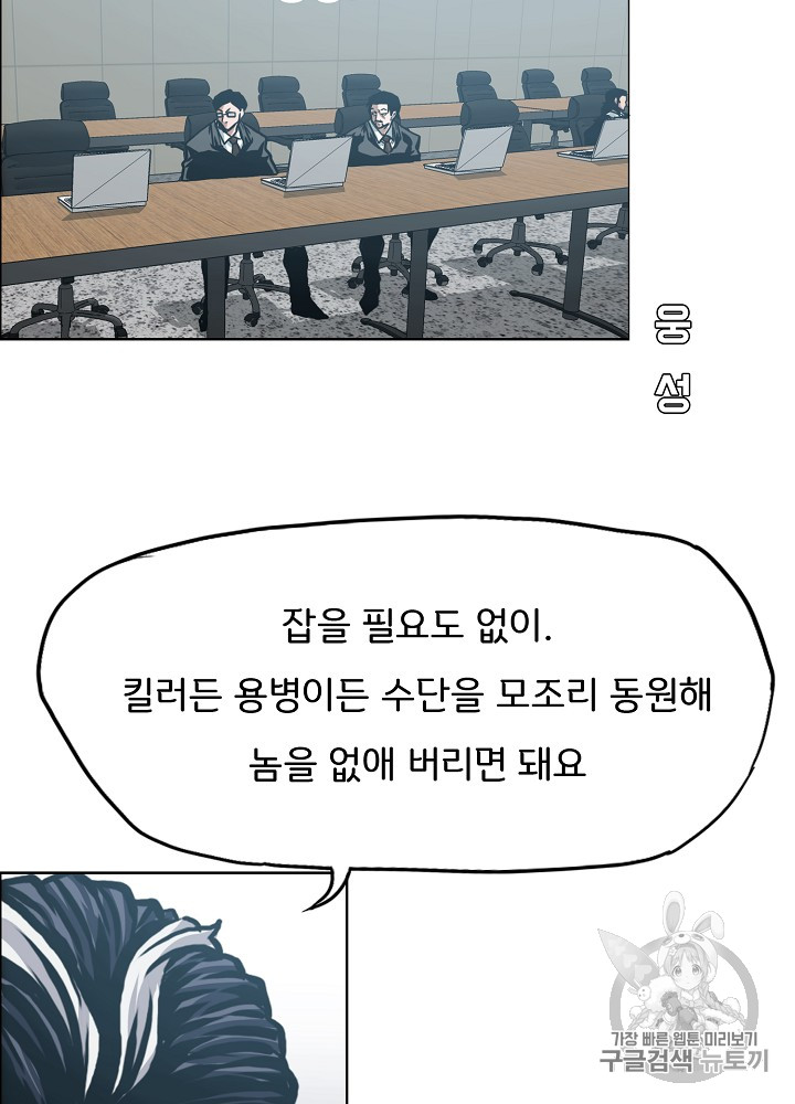 Rooftop Sword Master Ch.25 p47