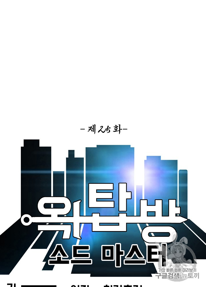 Rooftop Sword Master Ch.25 p50