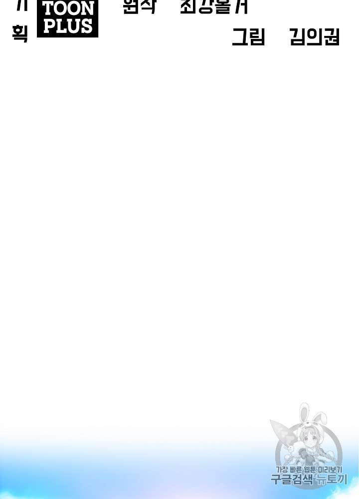 Rooftop Sword Master Ch.25 p51