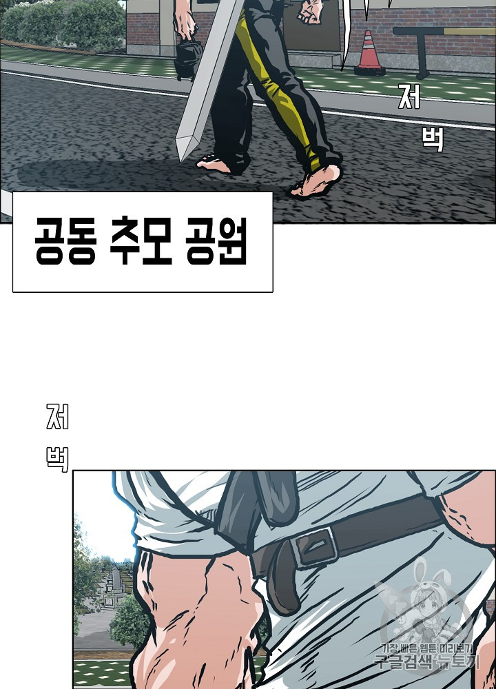 Rooftop Sword Master Ch.25 p54