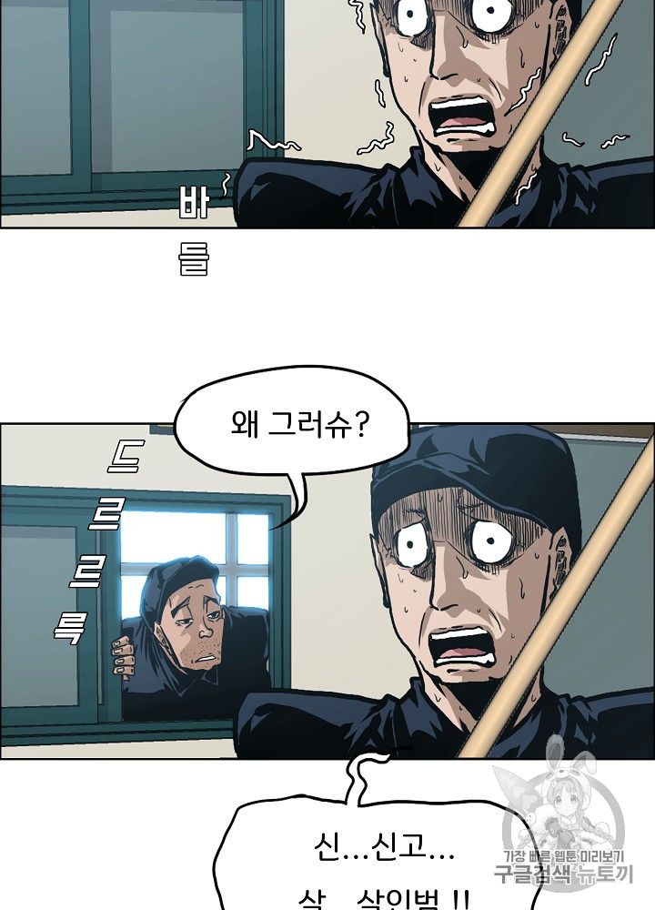 Rooftop Sword Master Ch.25 p56