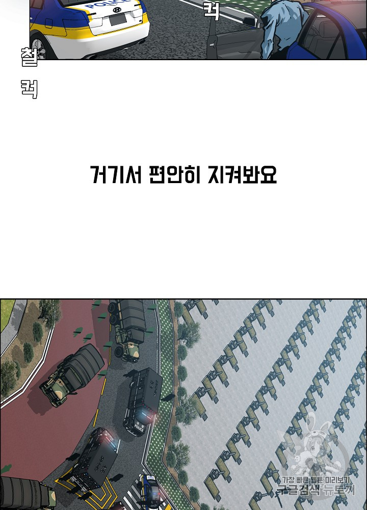 Rooftop Sword Master Ch.25 p71