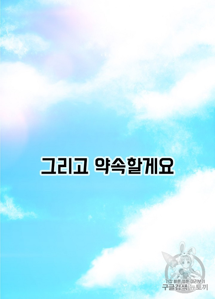 Rooftop Sword Master Ch.25 p73