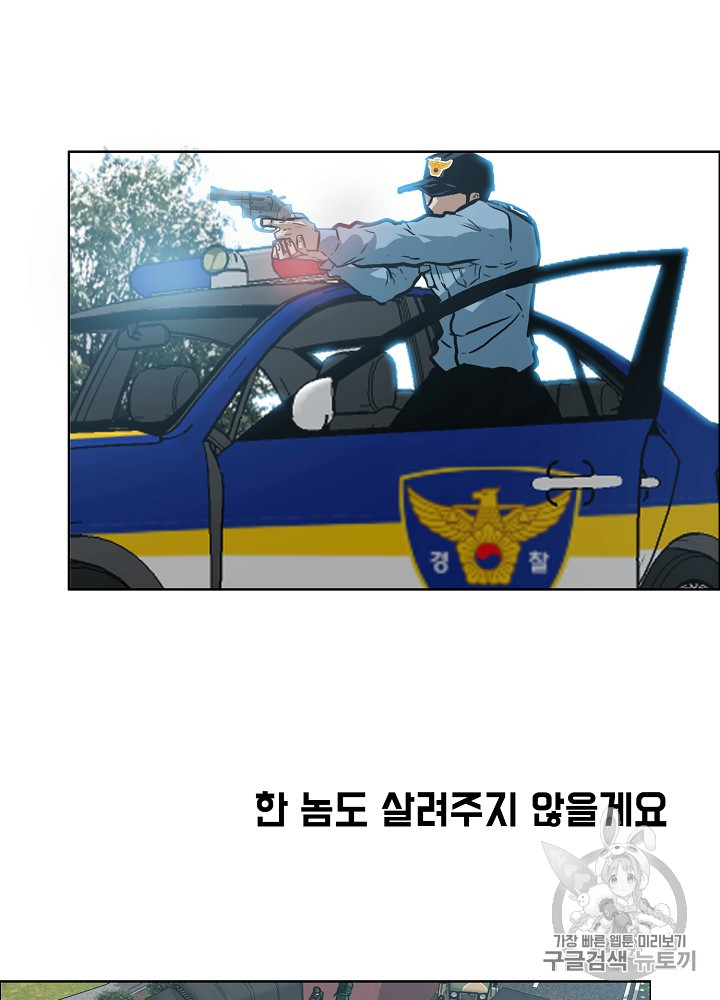 Rooftop Sword Master Ch.25 p76