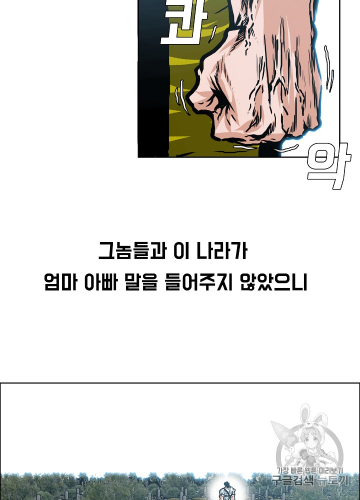 Rooftop Sword Master Ch.25 p79