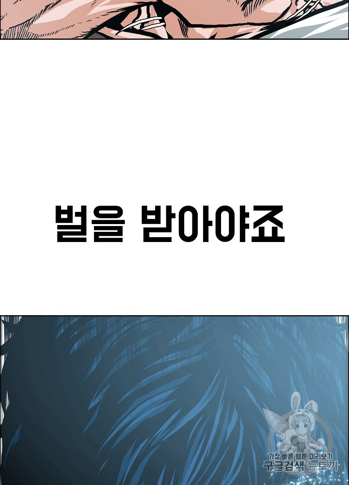 Rooftop Sword Master Ch.25 p89