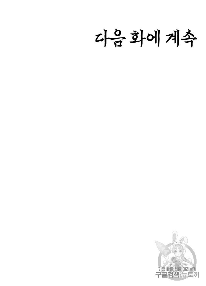 Rooftop Sword Master Ch.25 p91