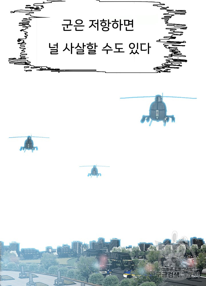 Rooftop Sword Master Ch.26 p2