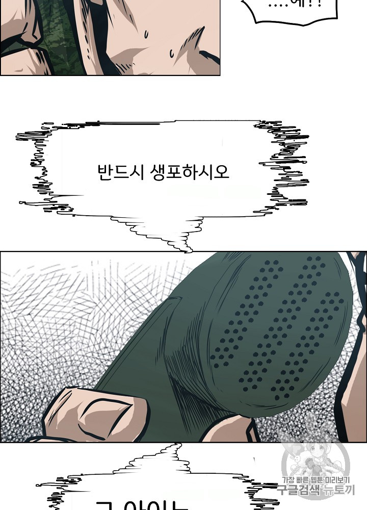 Rooftop Sword Master Ch.26 p87