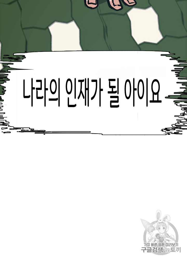 Rooftop Sword Master Ch.26 p90
