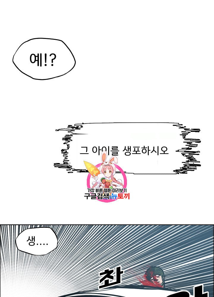 Rooftop Sword Master Ch.27 p1