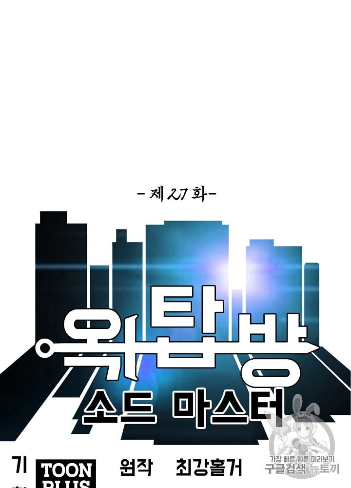 Rooftop Sword Master Ch.27 p13