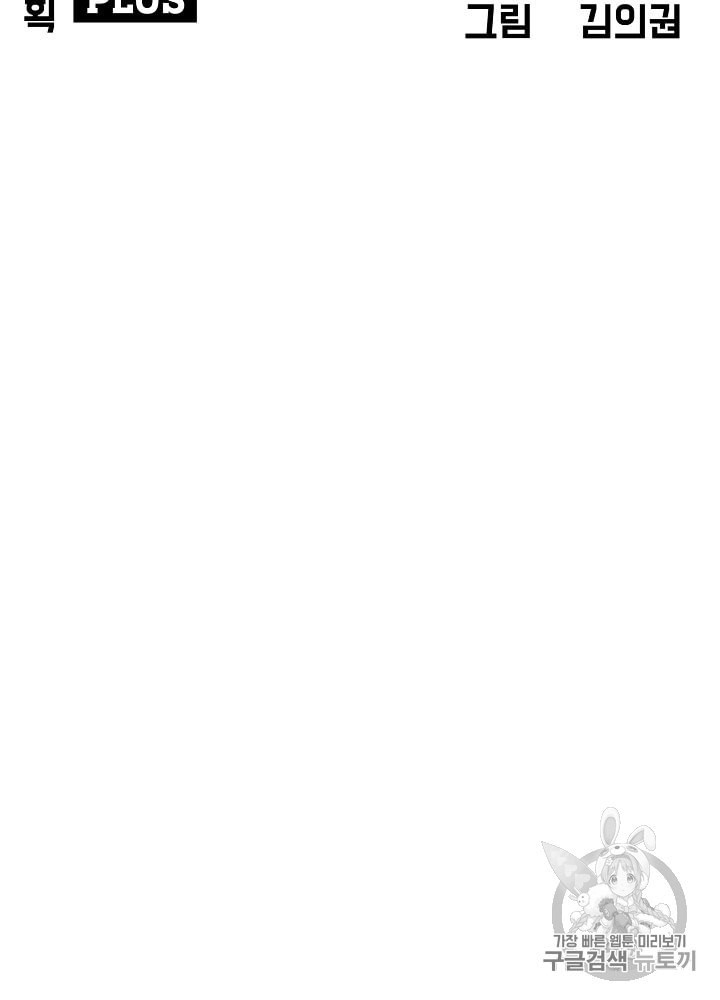 Rooftop Sword Master Ch.27 p14