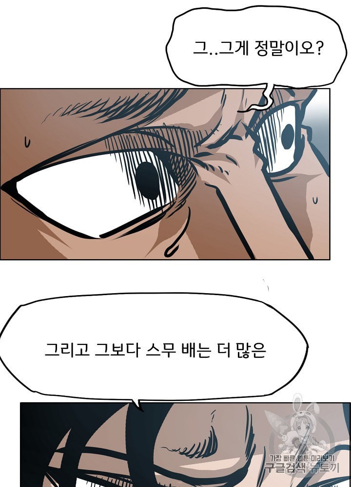Rooftop Sword Master Ch.27 p26