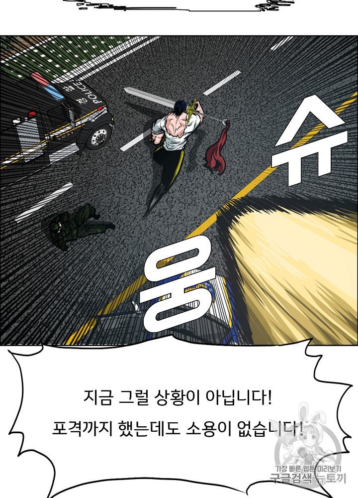 Rooftop Sword Master Ch.27 p3
