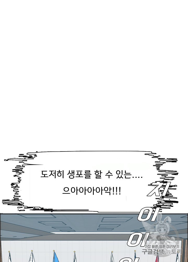 Rooftop Sword Master Ch.27 p30