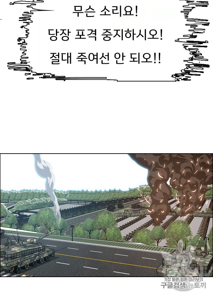 Rooftop Sword Master Ch.27 p5