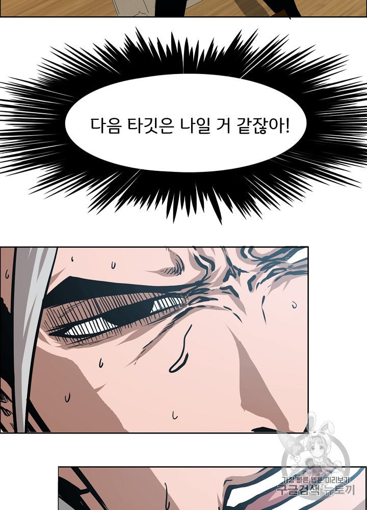 Rooftop Sword Master Ch.27 p56