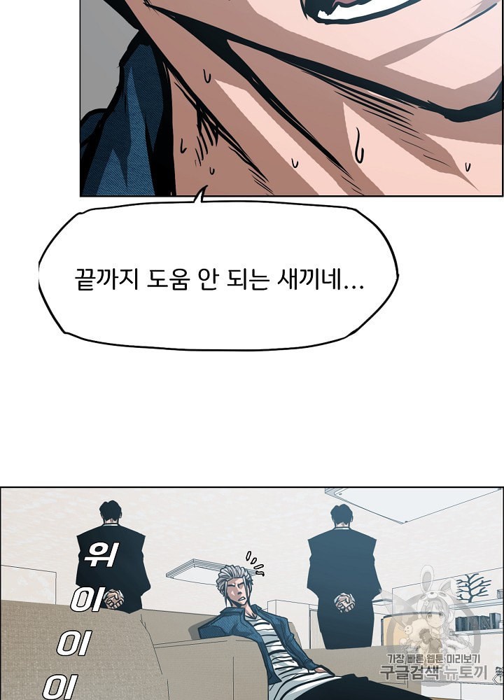 Rooftop Sword Master Ch.27 p57
