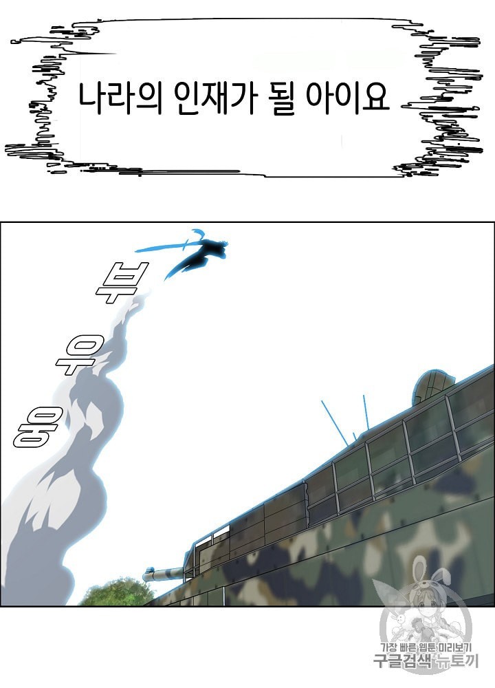 Rooftop Sword Master Ch.27 p7