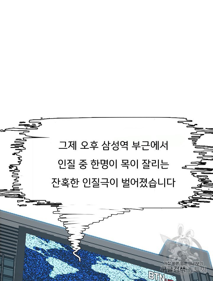 Rooftop Sword Master Ch.28 p41