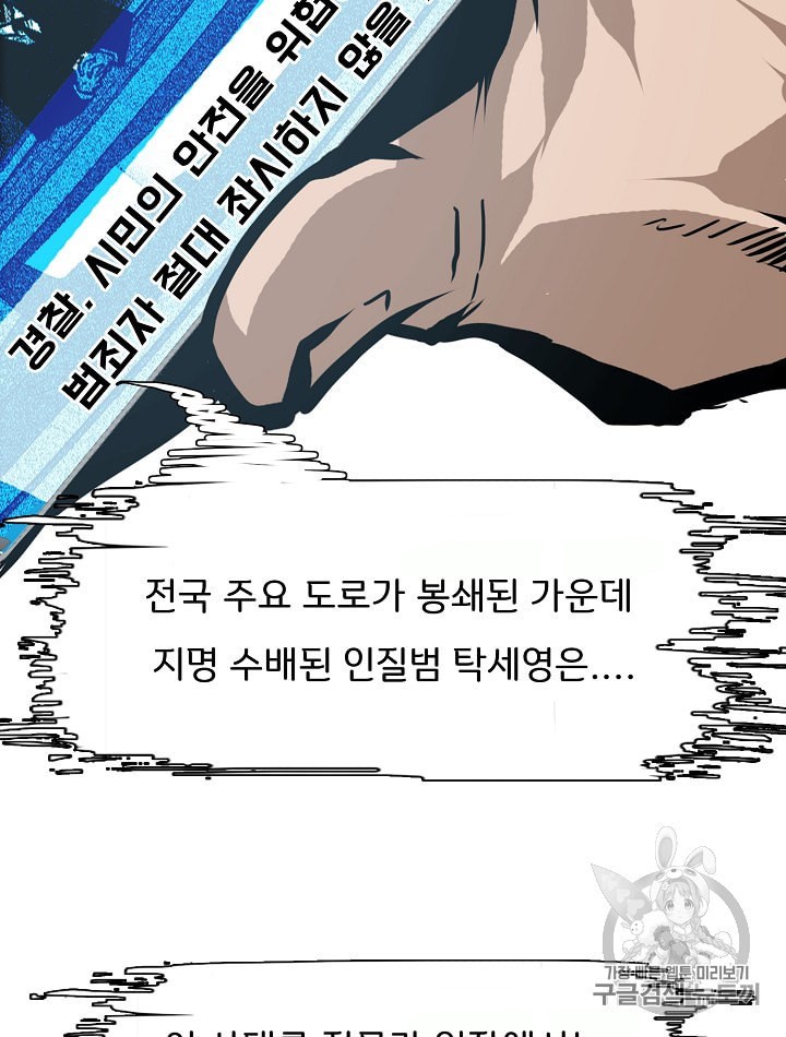 Rooftop Sword Master Ch.28 p44