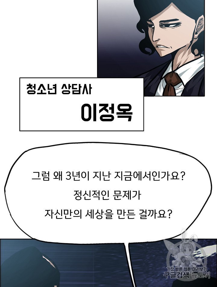 Rooftop Sword Master Ch.28 p47