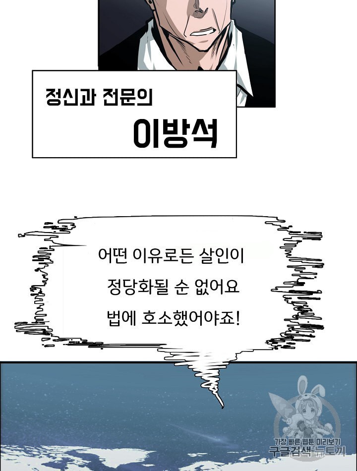 Rooftop Sword Master Ch.28 p49