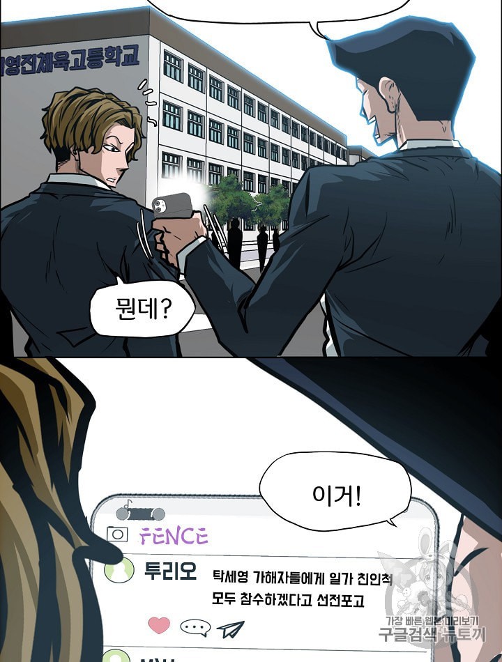 Rooftop Sword Master Ch.28 p54