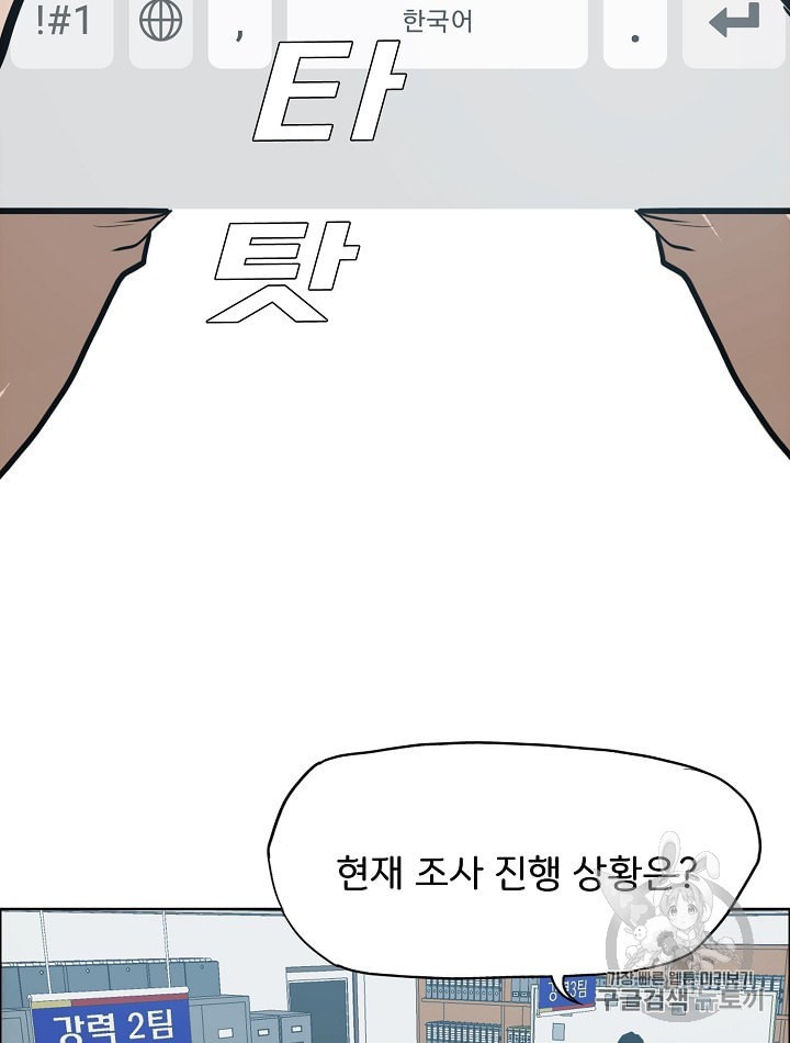 Rooftop Sword Master Ch.28 p60
