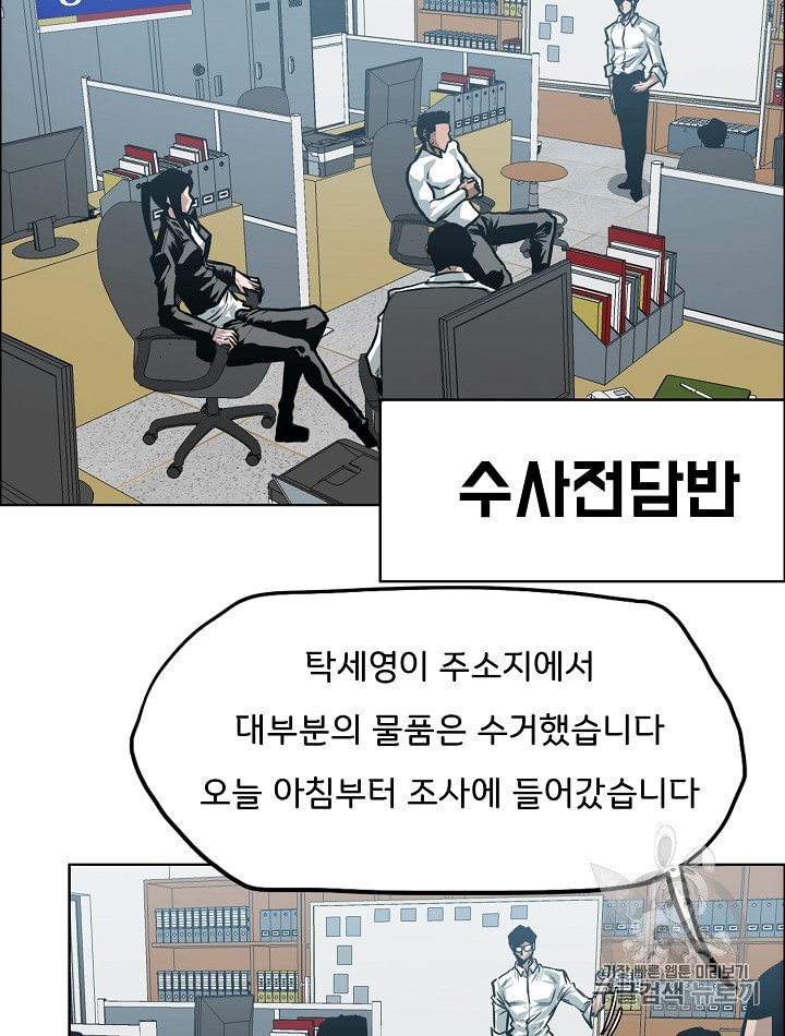 Rooftop Sword Master Ch.28 p61