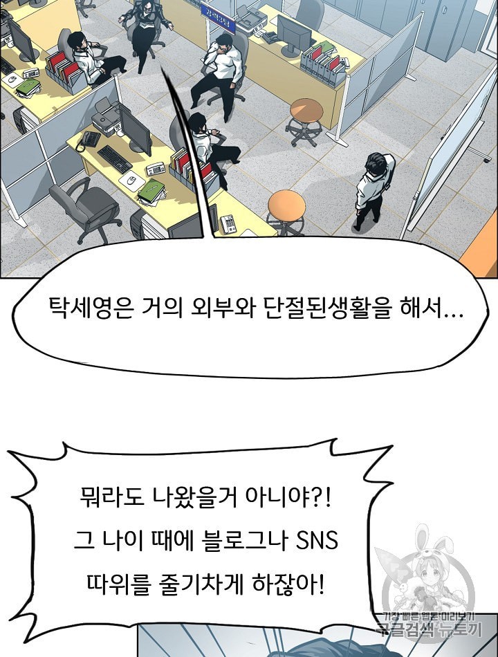 Rooftop Sword Master Ch.28 p65