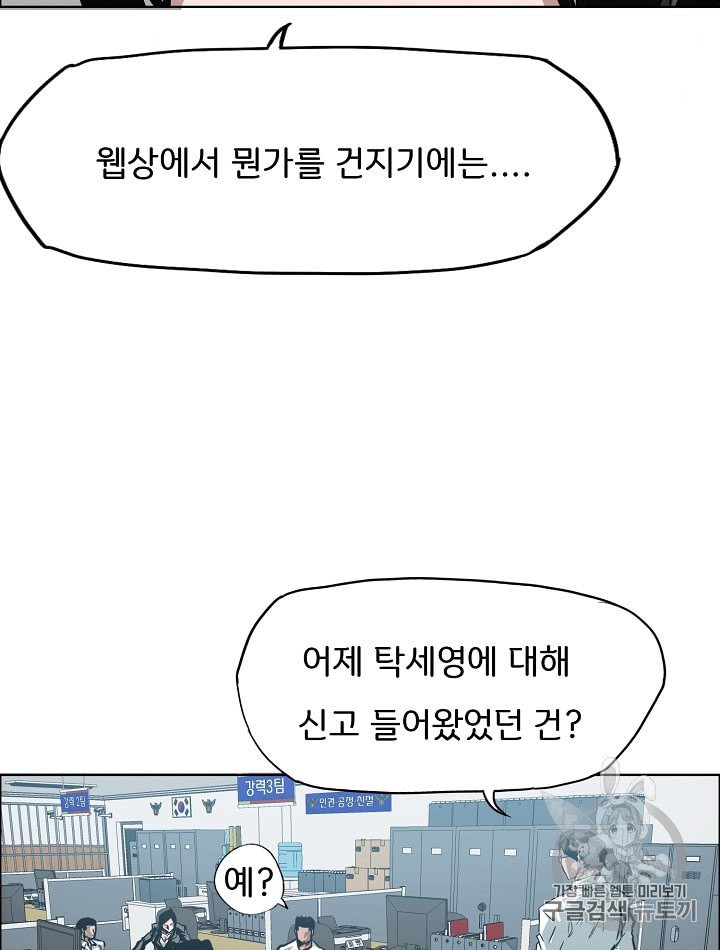 Rooftop Sword Master Ch.28 p70