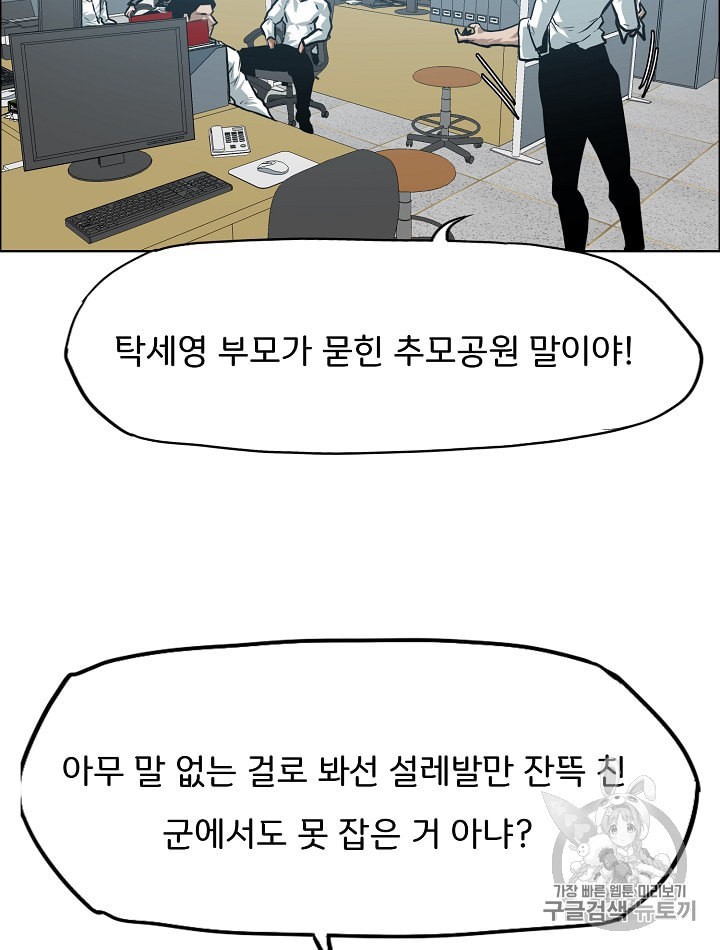 Rooftop Sword Master Ch.28 p71