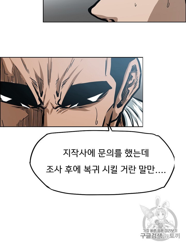 Rooftop Sword Master Ch.28 p77