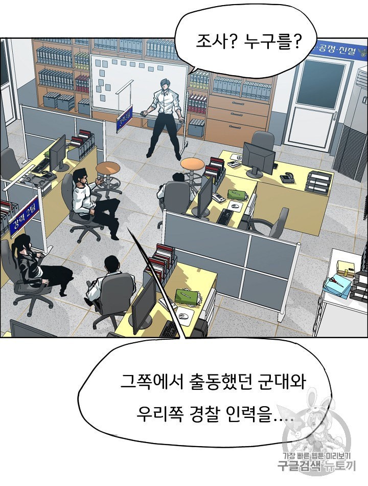 Rooftop Sword Master Ch.28 p78