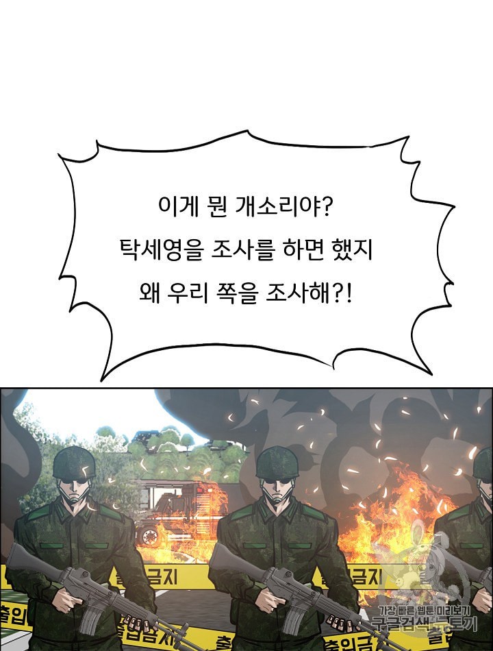 Rooftop Sword Master Ch.28 p79