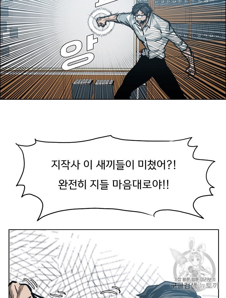 Rooftop Sword Master Ch.28 p81